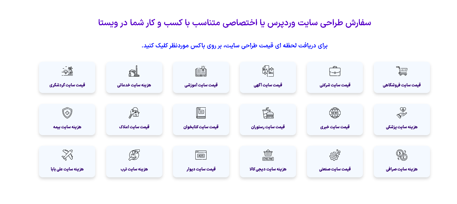 قیمت ها و تعرفه های طراحی سایت