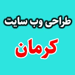 طراحی وب سایت کرمان