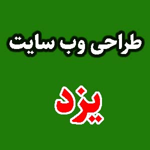 طراحی وب سایت یزد